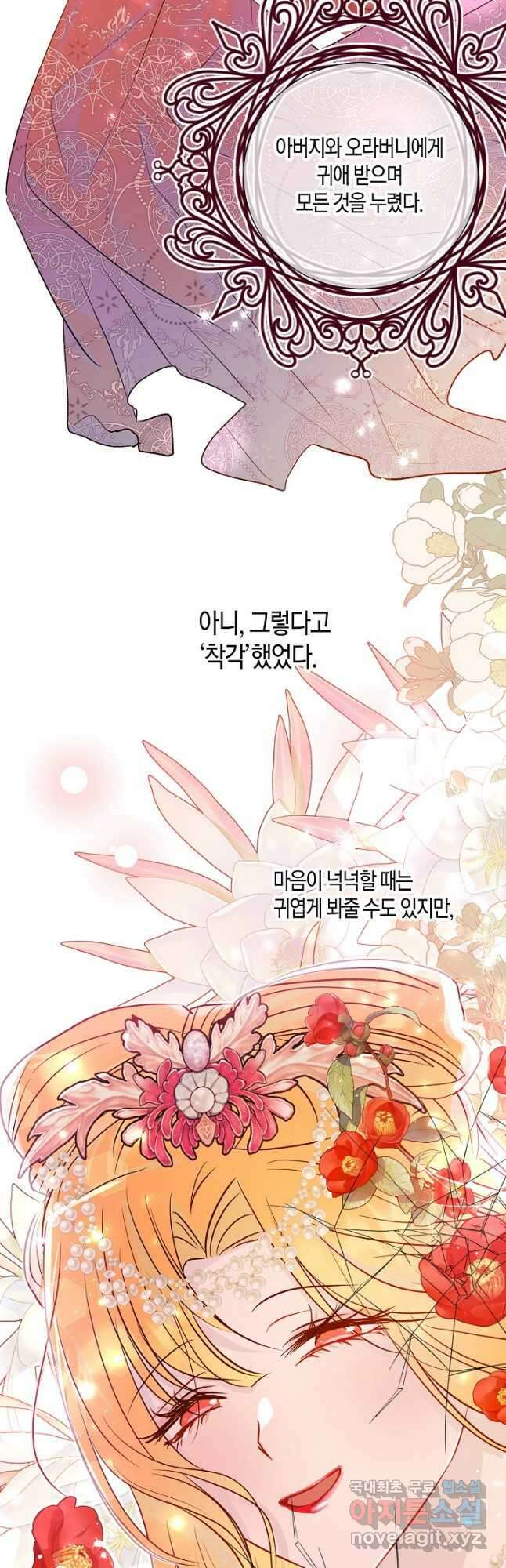 착하게 살고 싶었답니다 40화 23
