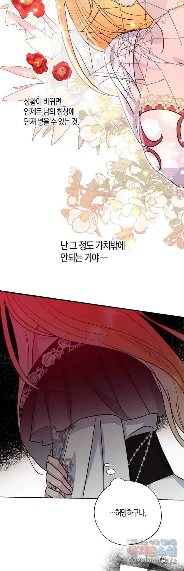 착하게 살고 싶었답니다 40화 24