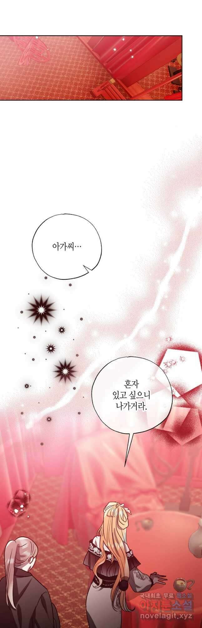 착하게 살고 싶었답니다 40화 26