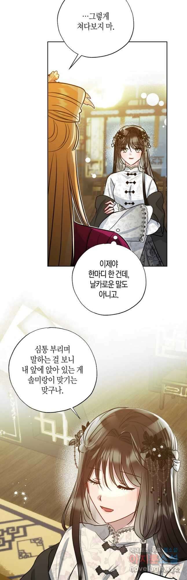 착하게 살고 싶었답니다 40화 37