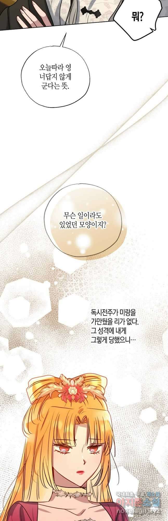 착하게 살고 싶었답니다 40화 38