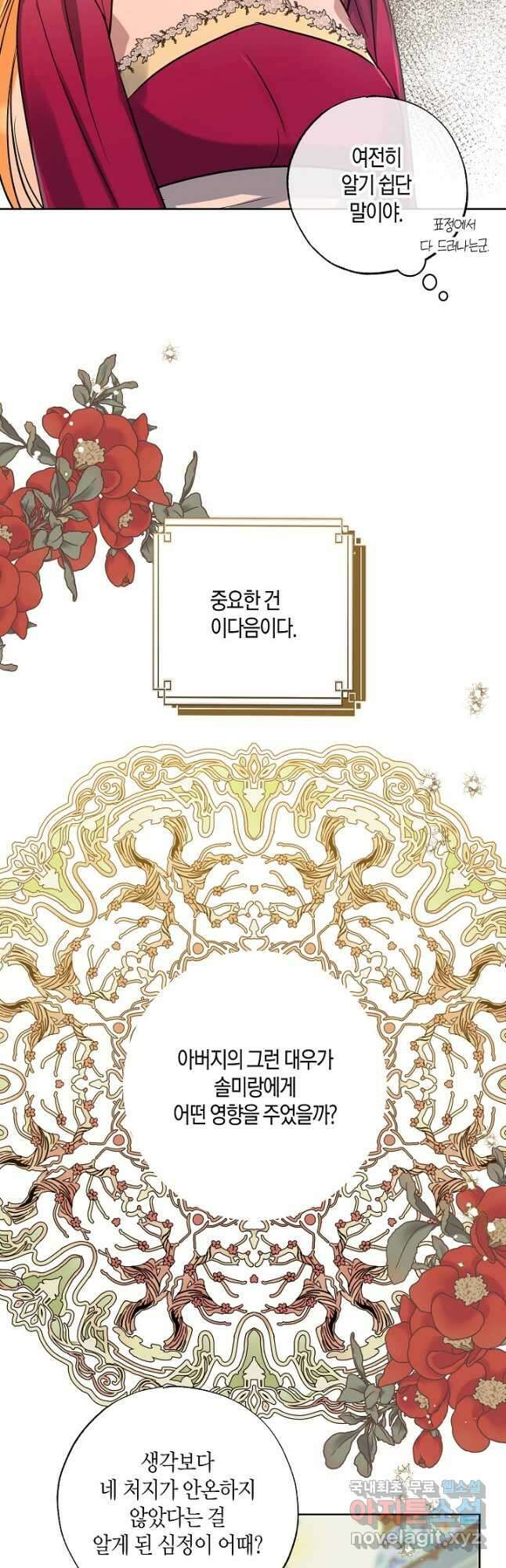 착하게 살고 싶었답니다 40화 39