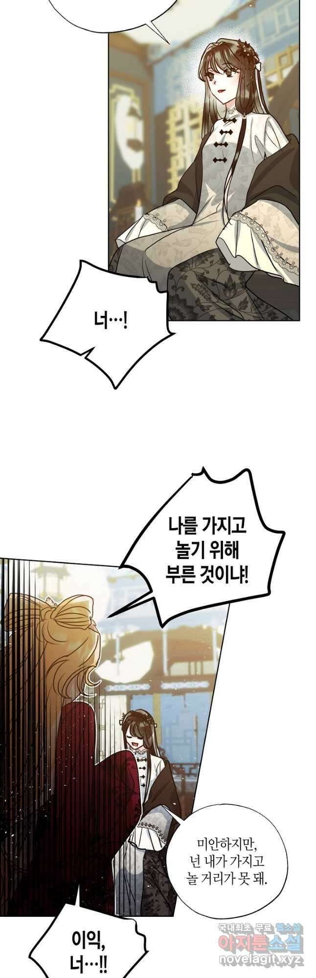 착하게 살고 싶었답니다 40화 40