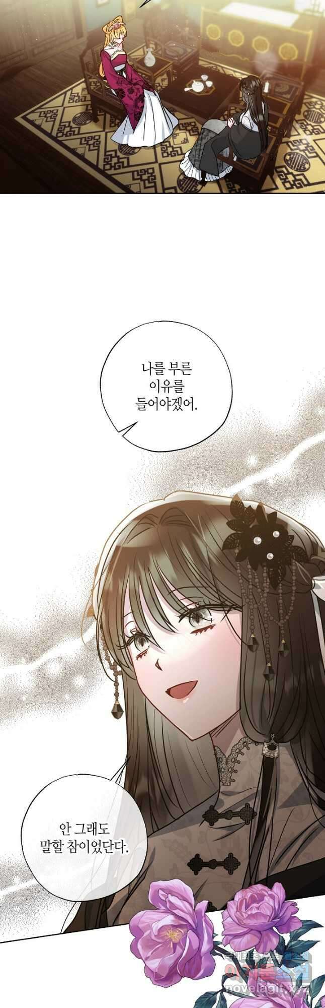 착하게 살고 싶었답니다 40화 42