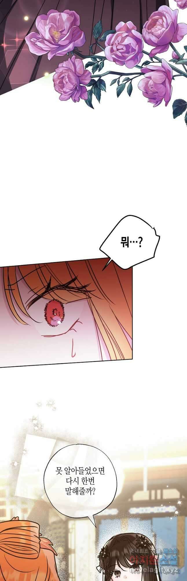 착하게 살고 싶었답니다 40화 44