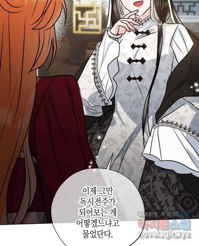 착하게 살고 싶었답니다 40화 45