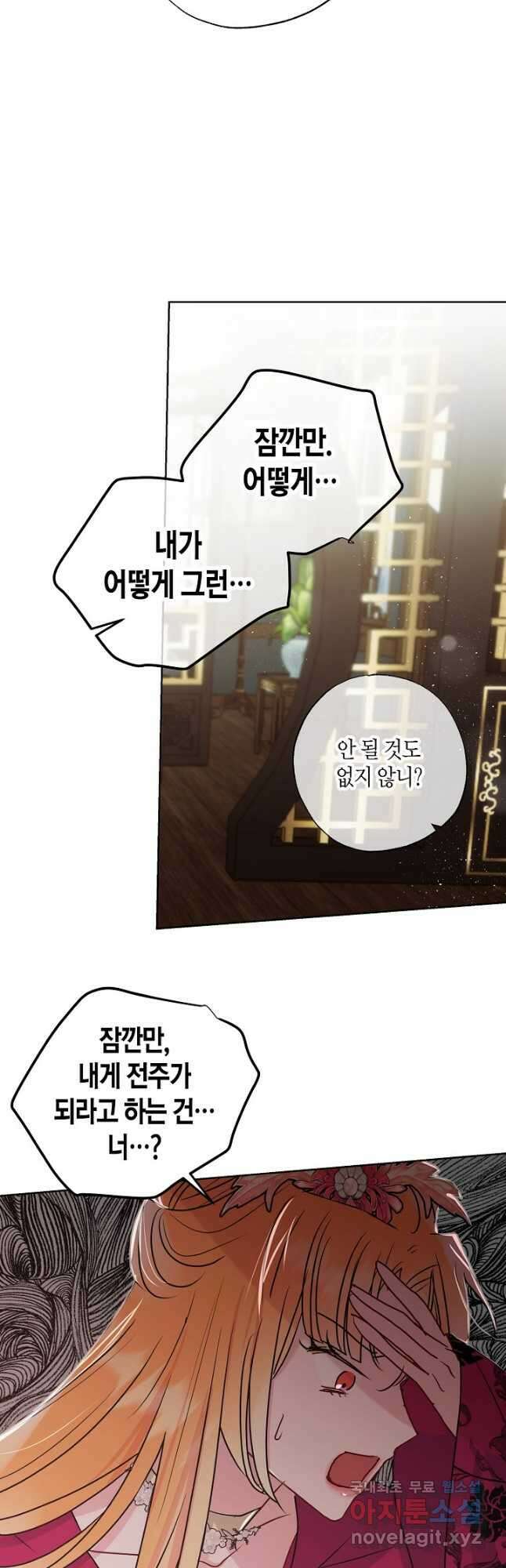 착하게 살고 싶었답니다 40화 46