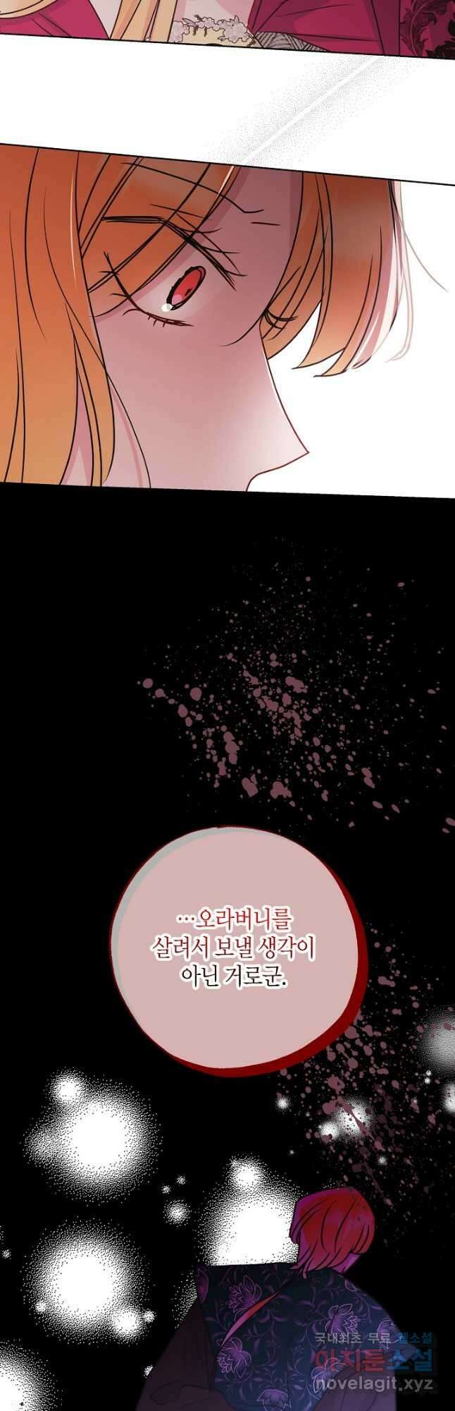 착하게 살고 싶었답니다 40화 47