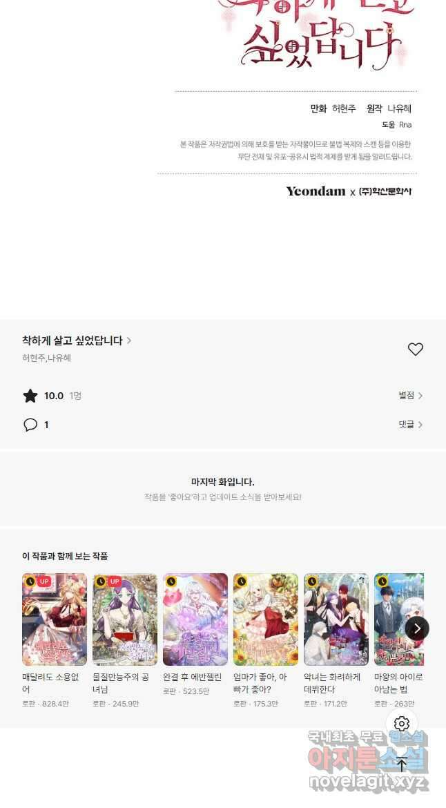 착하게 살고 싶었답니다 40화 49