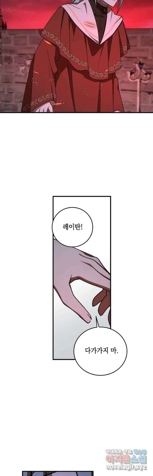 폭군의 애착인형 90화 7