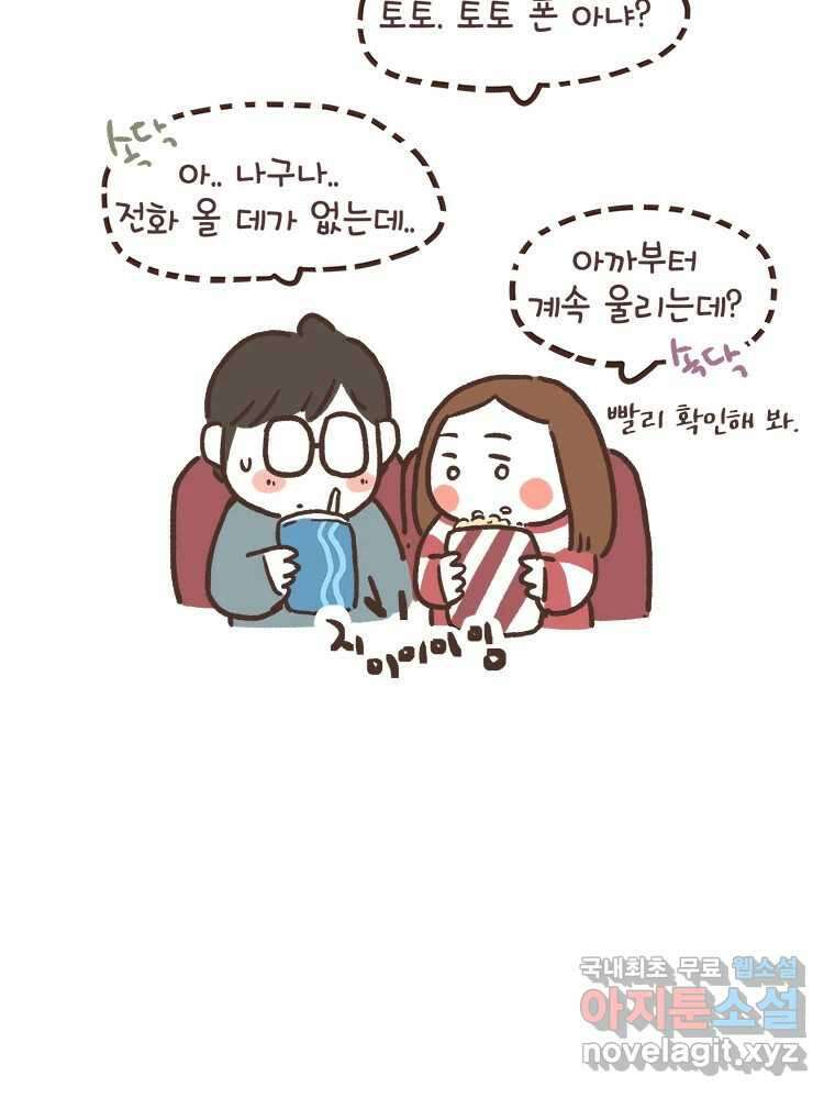 열무와 알타리 186화 아빠가 되었습니다. (10) 3