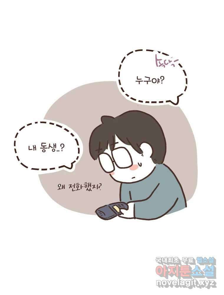 열무와 알타리 186화 아빠가 되었습니다. (10) 4