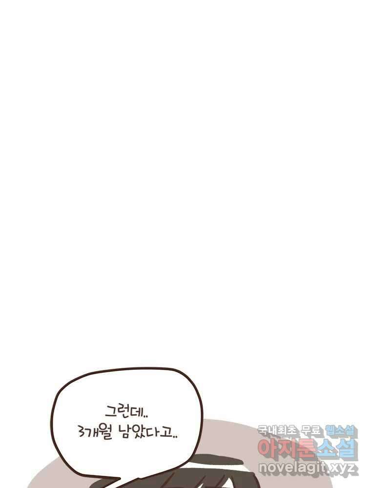 열무와 알타리 186화 아빠가 되었습니다. (10) 7