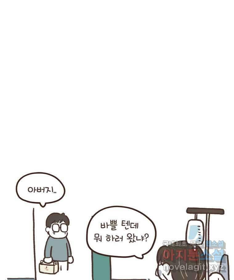 열무와 알타리 186화 아빠가 되었습니다. (10) 9
