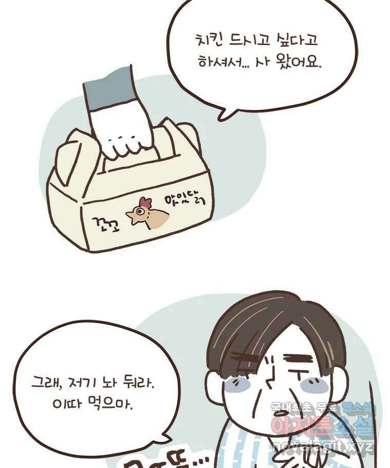 열무와 알타리 186화 아빠가 되었습니다. (10) 11