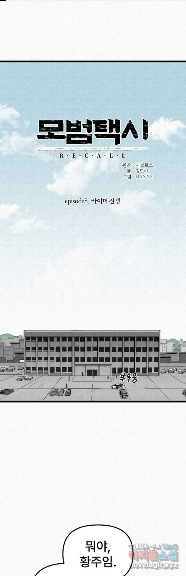 모범택시Recall 59화 1