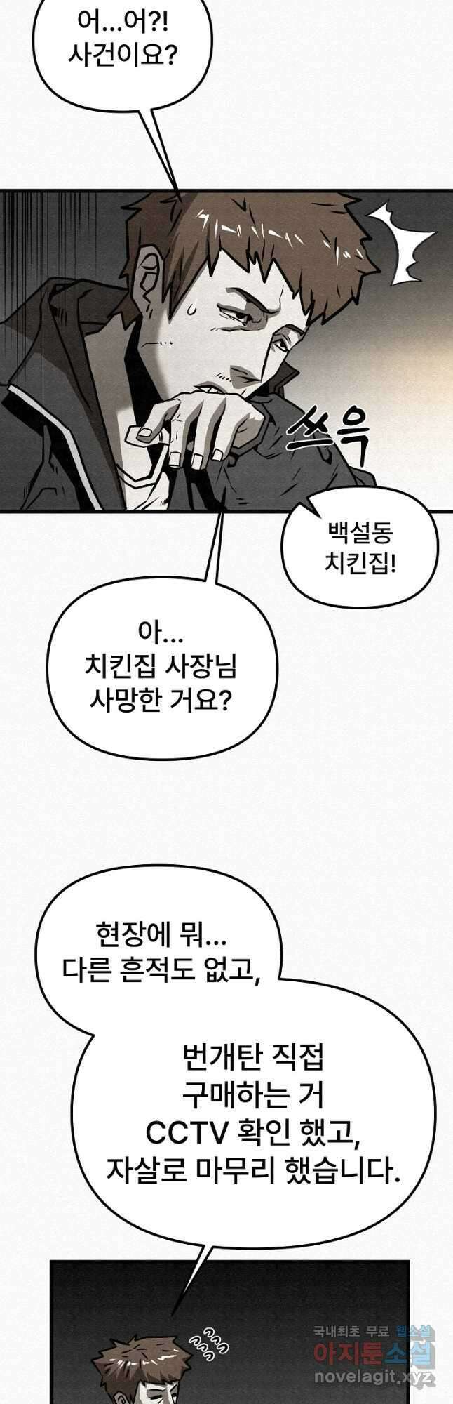 모범택시Recall 59화 9