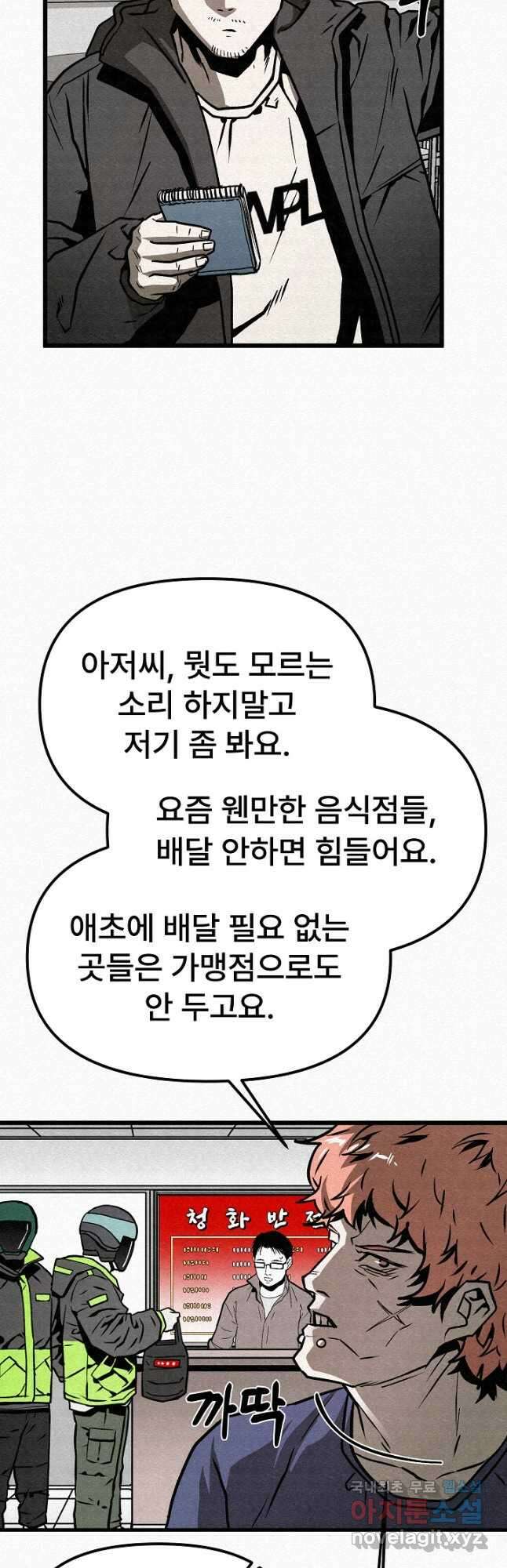 모범택시Recall 59화 22