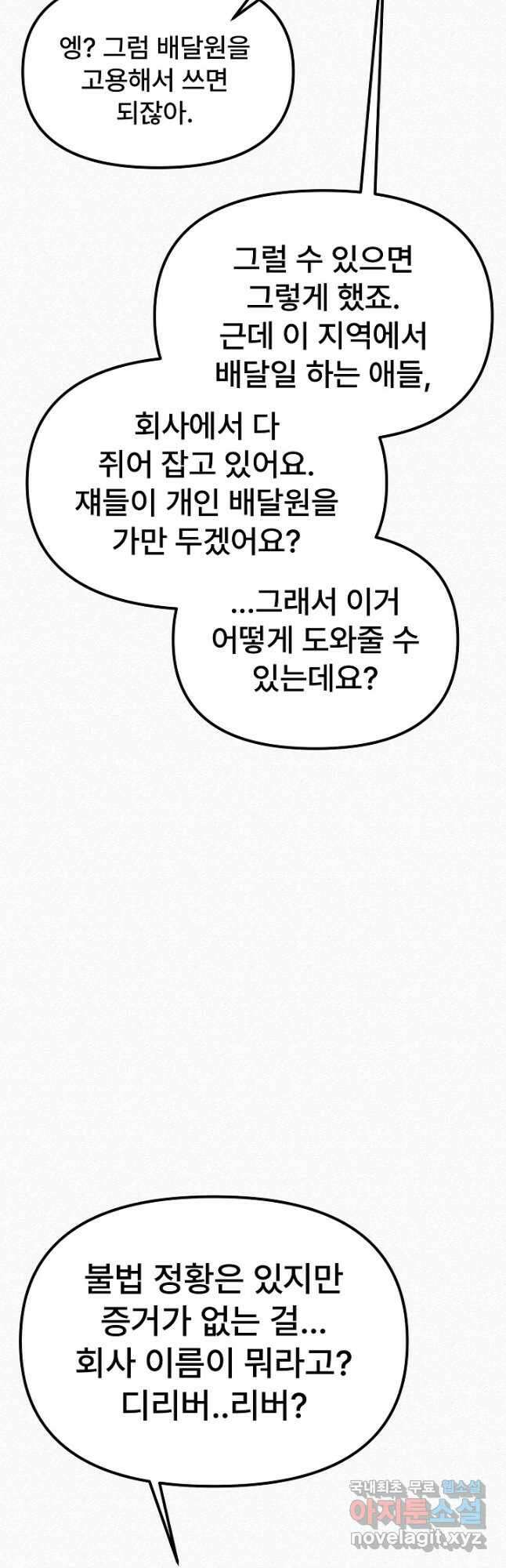 모범택시Recall 59화 23