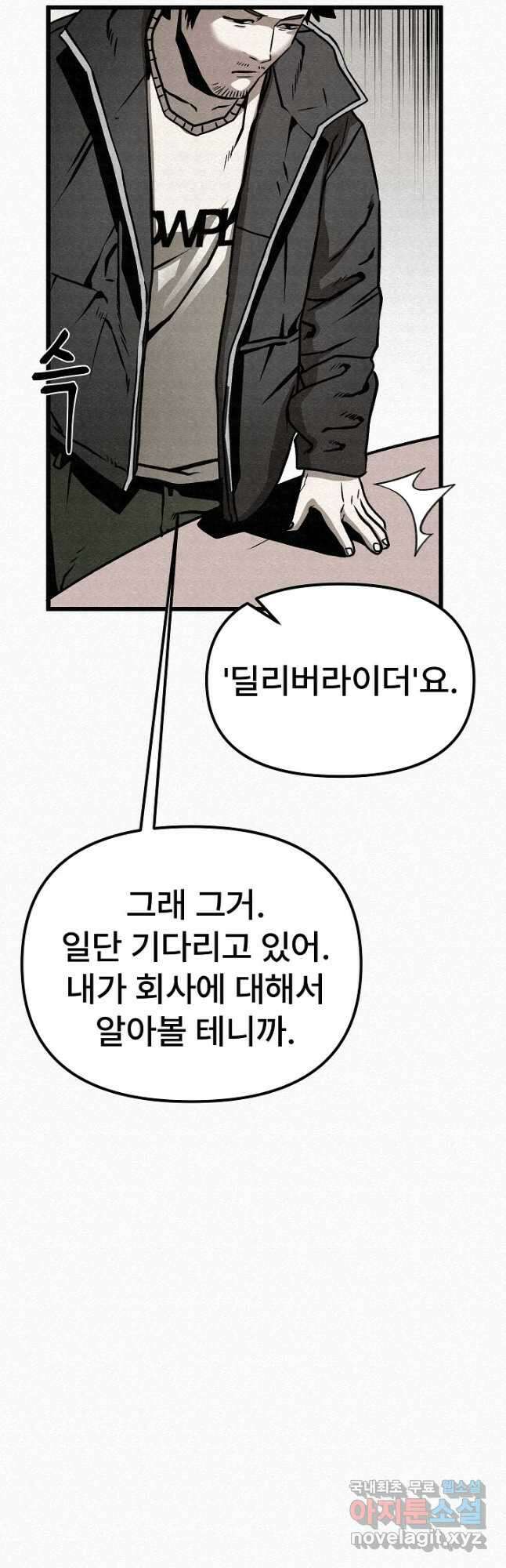 모범택시Recall 59화 24