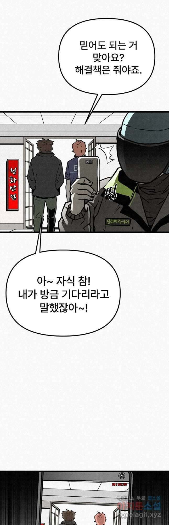 모범택시Recall 59화 25