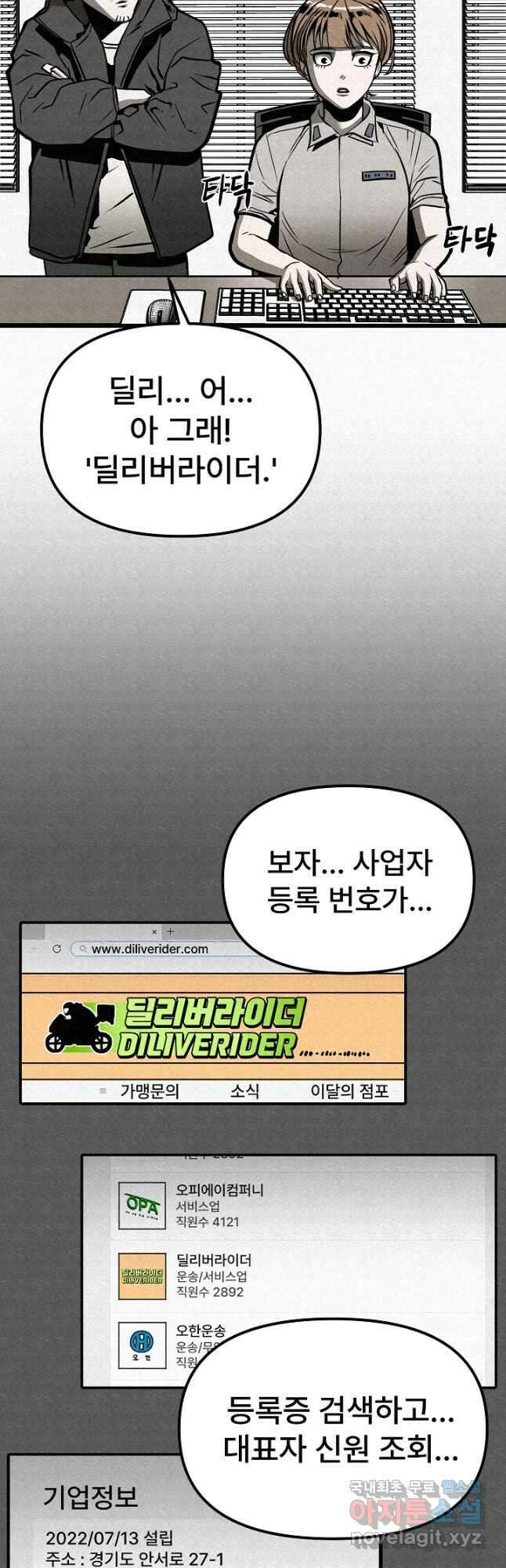모범택시Recall 59화 38
