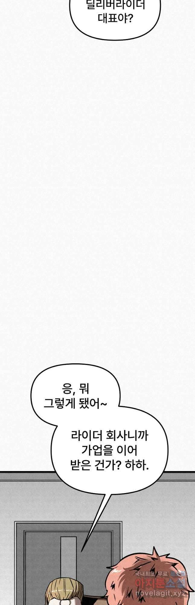 모범택시Recall 59화 54