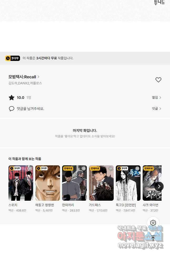 모범택시Recall 59화 61