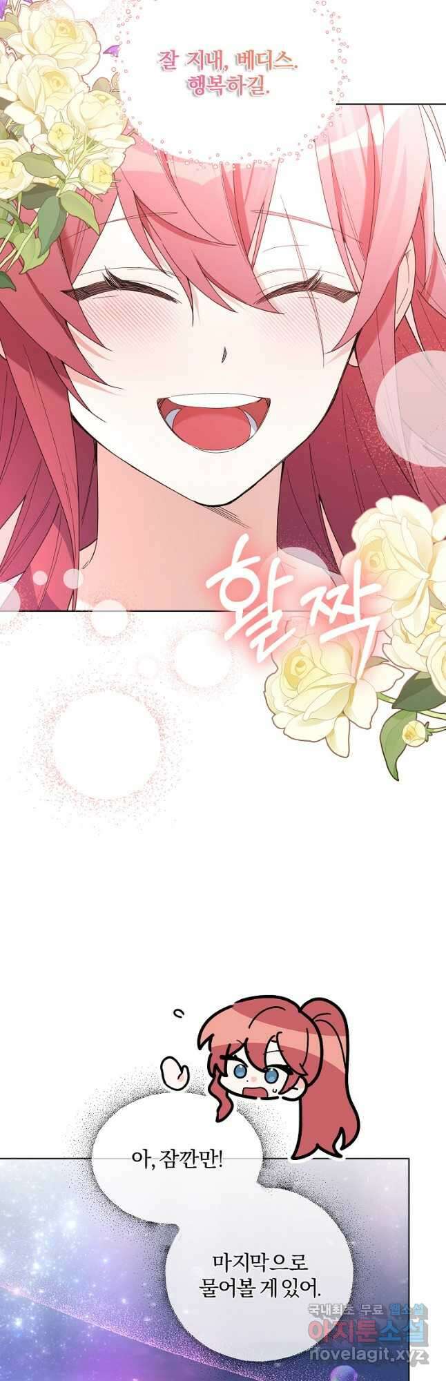 2회차는 레드카펫으로 80화 8