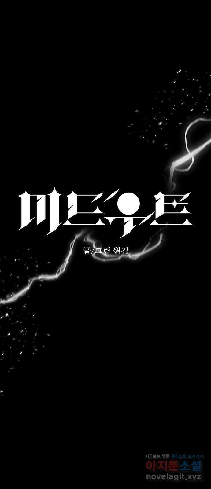 미드우트 53화 : 레아 실비아(5) 1