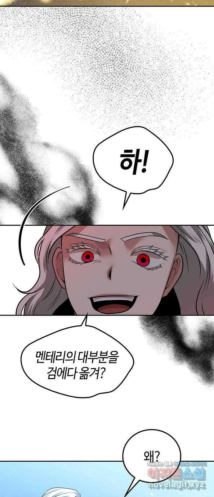 미드우트 53화 : 레아 실비아(5) 5