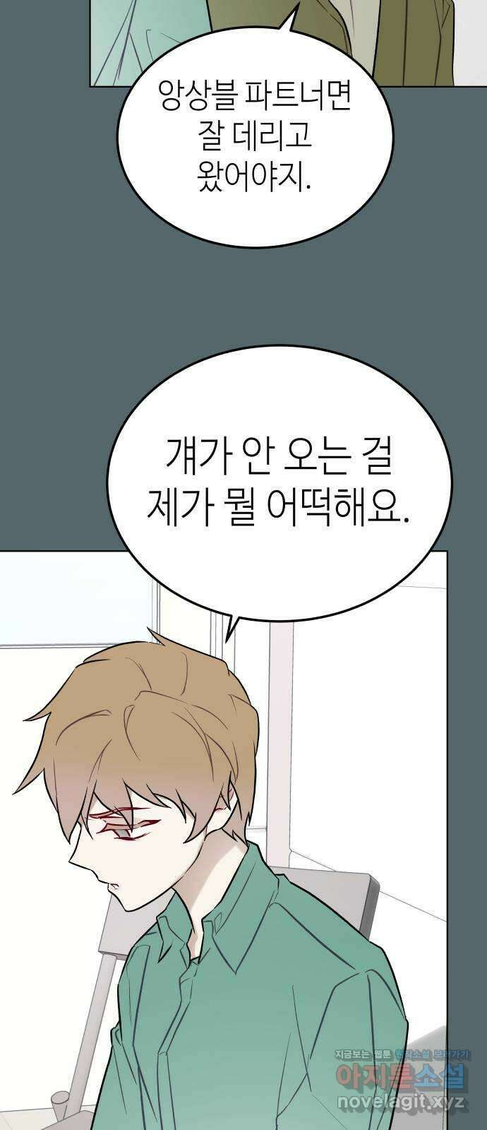 애증화음 2부 6화 5