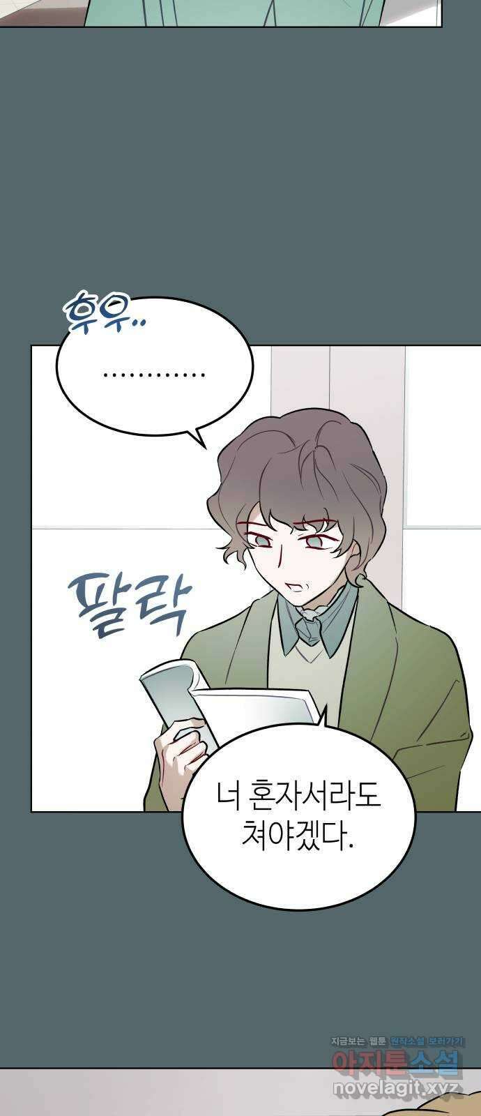 애증화음 2부 6화 6