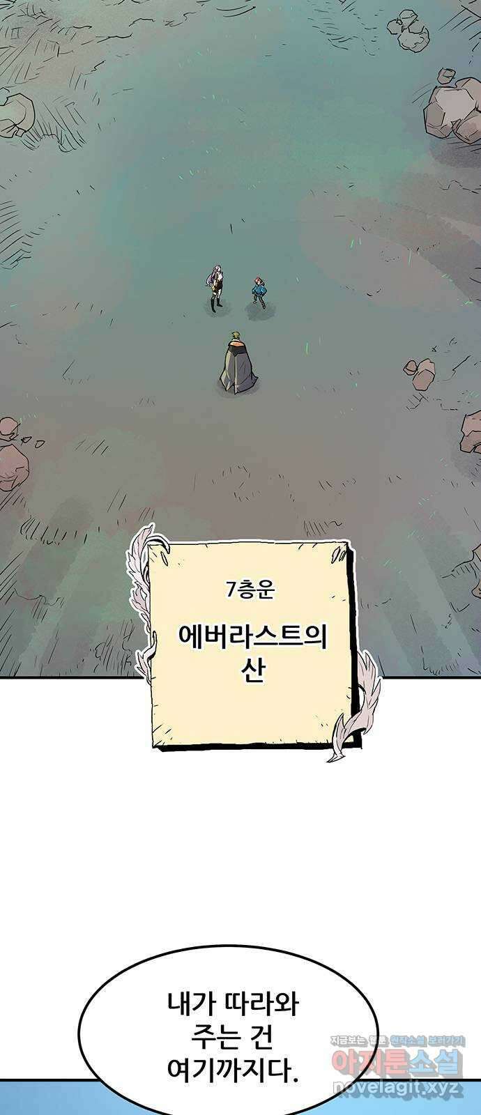 천상의 주인 56화 2