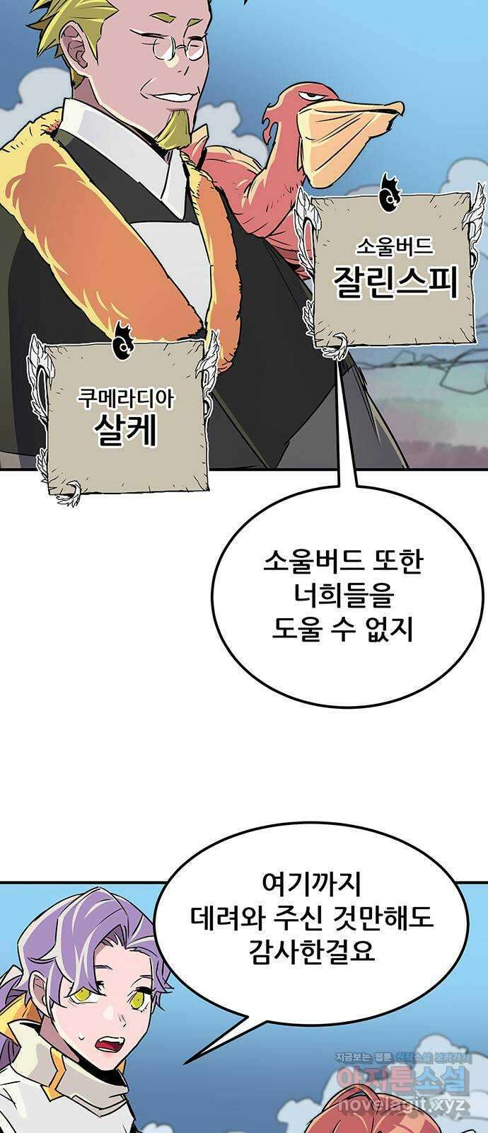 천상의 주인 56화 4