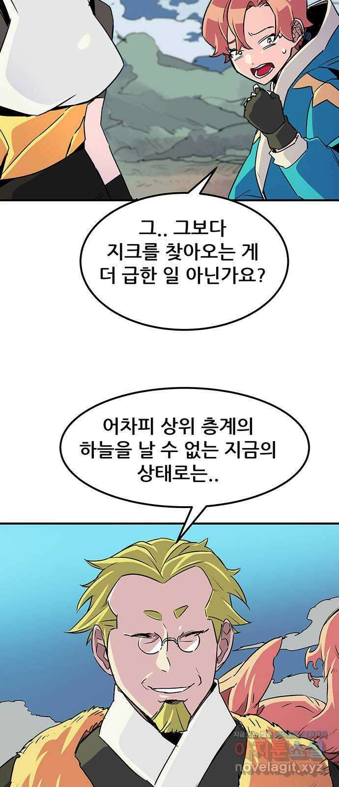천상의 주인 56화 5