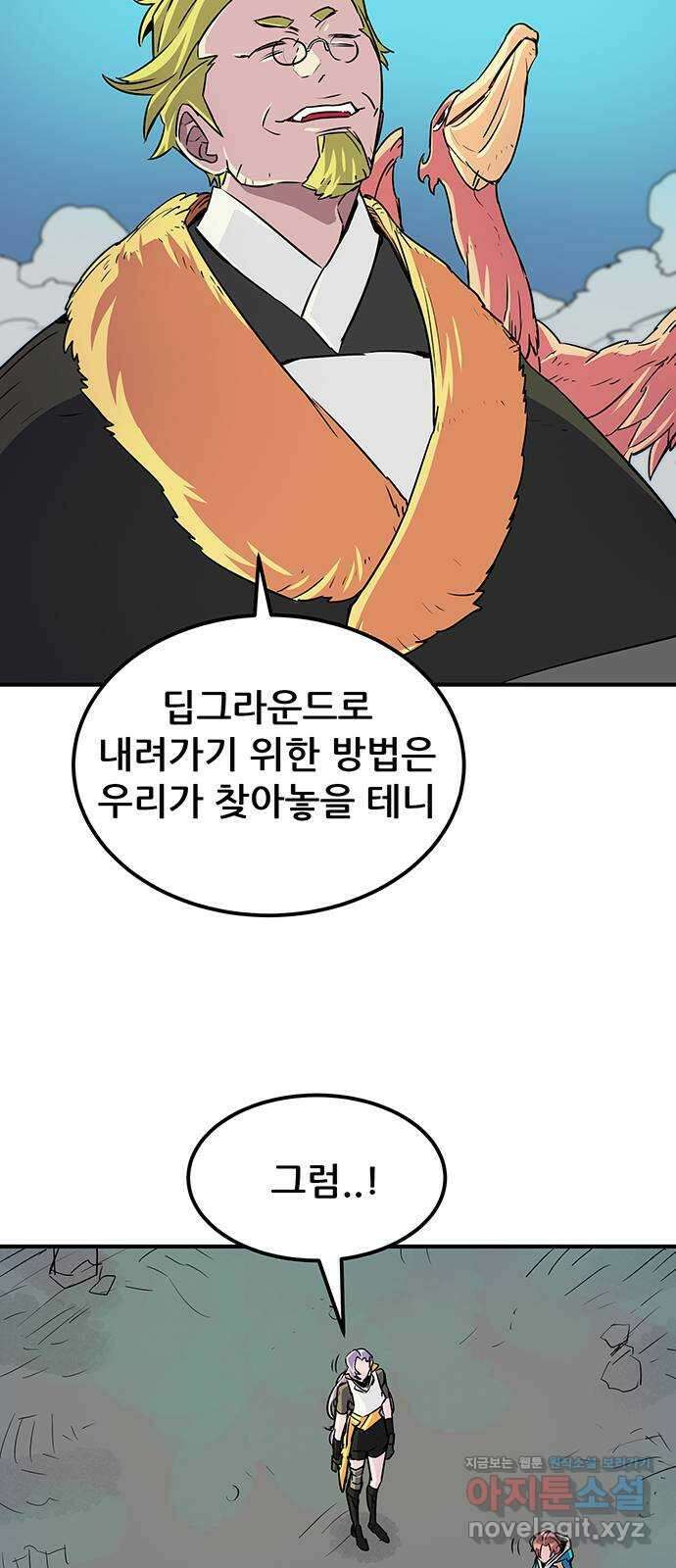 천상의 주인 56화 8