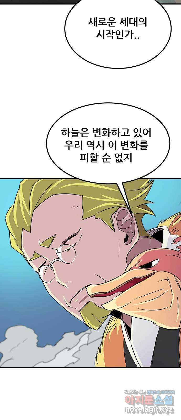 천상의 주인 56화 10
