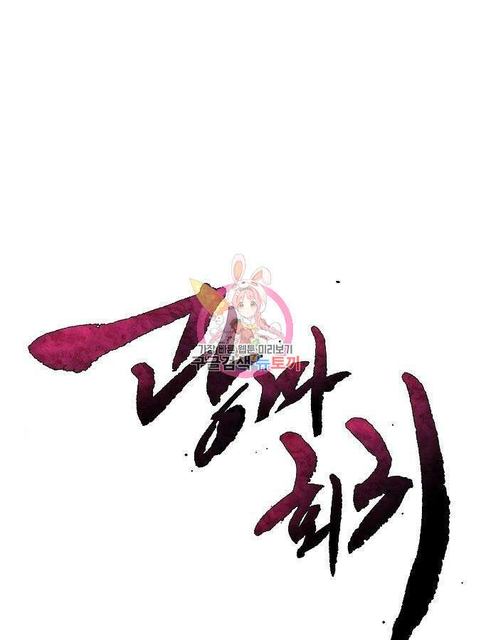 광마회귀 86화 1