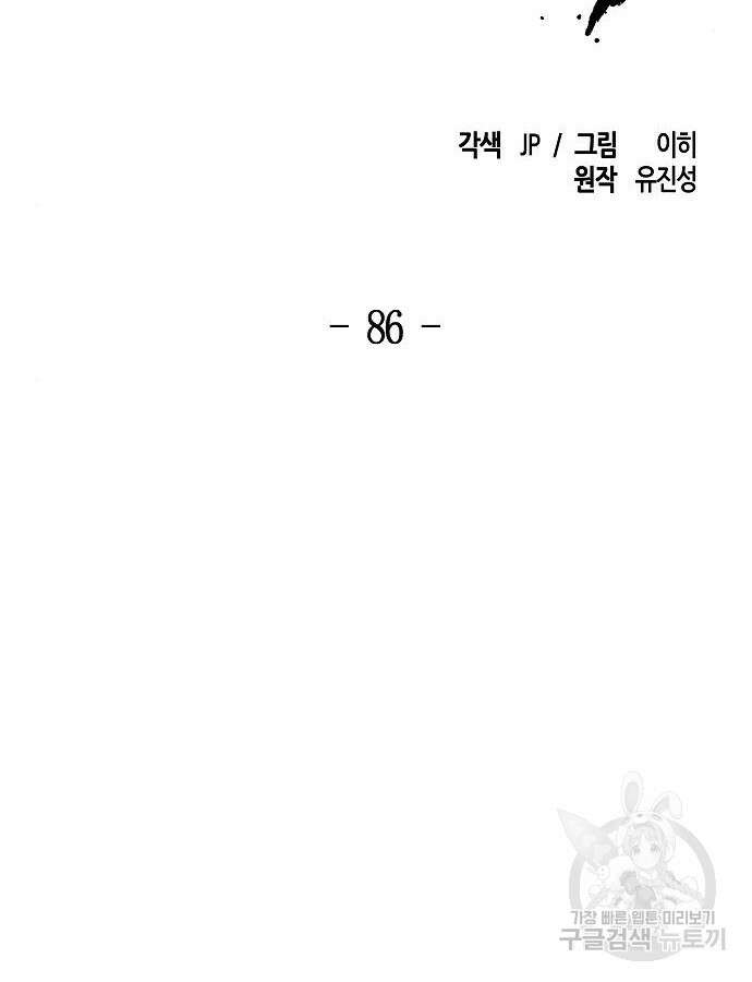 광마회귀 86화 2