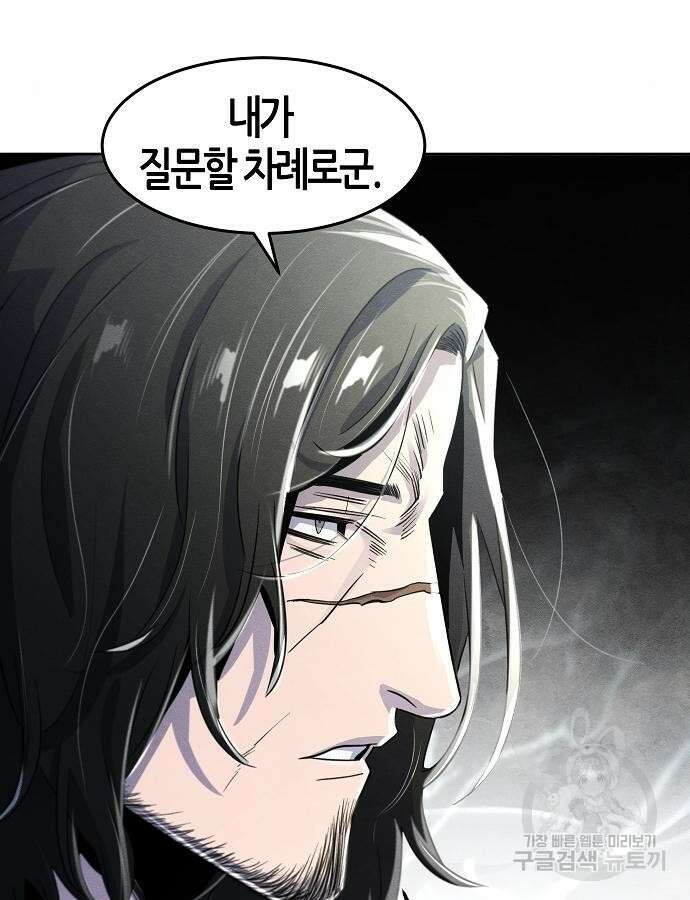 광마회귀 86화 3
