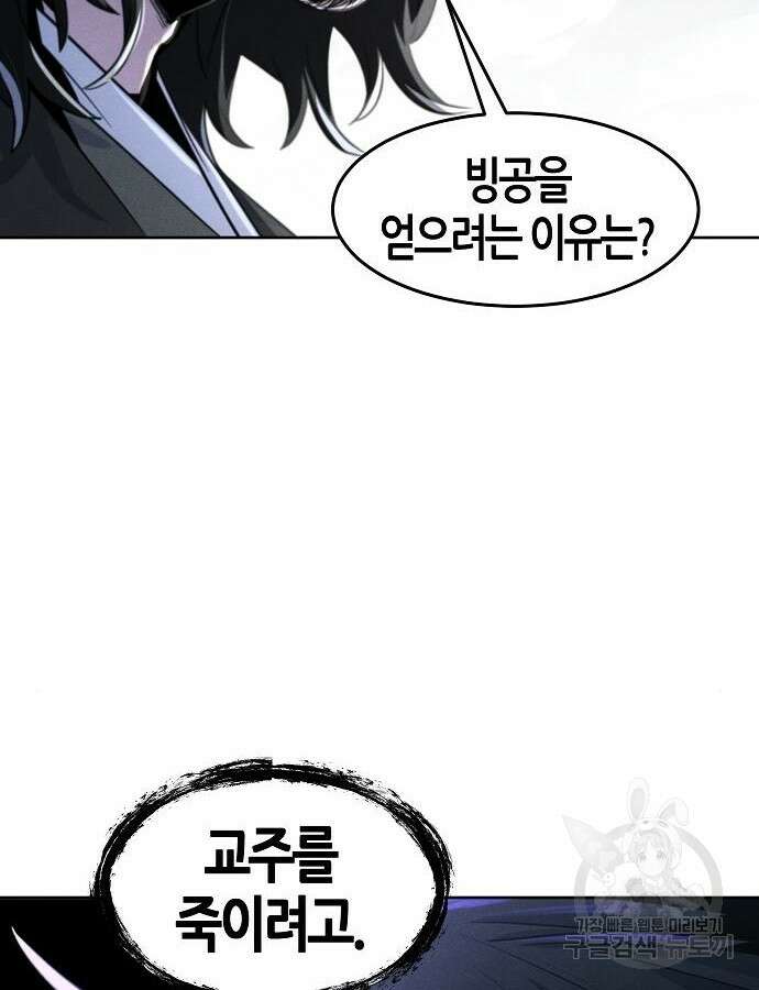 광마회귀 86화 4