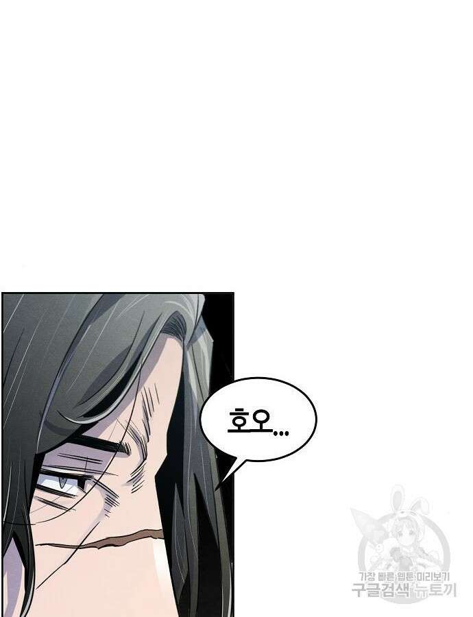 광마회귀 86화 6