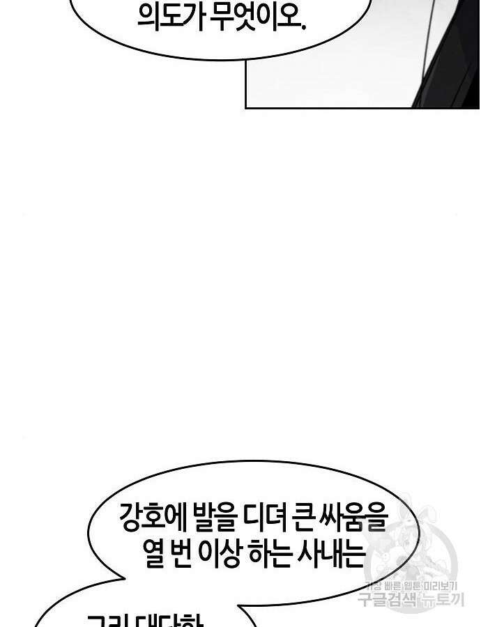 광마회귀 86화 8