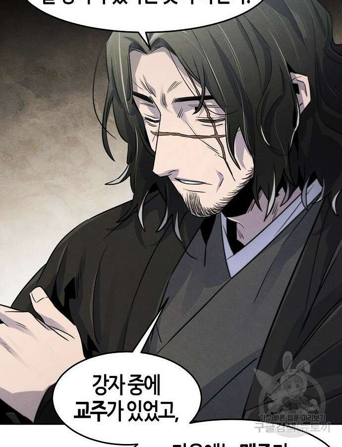 광마회귀 86화 12