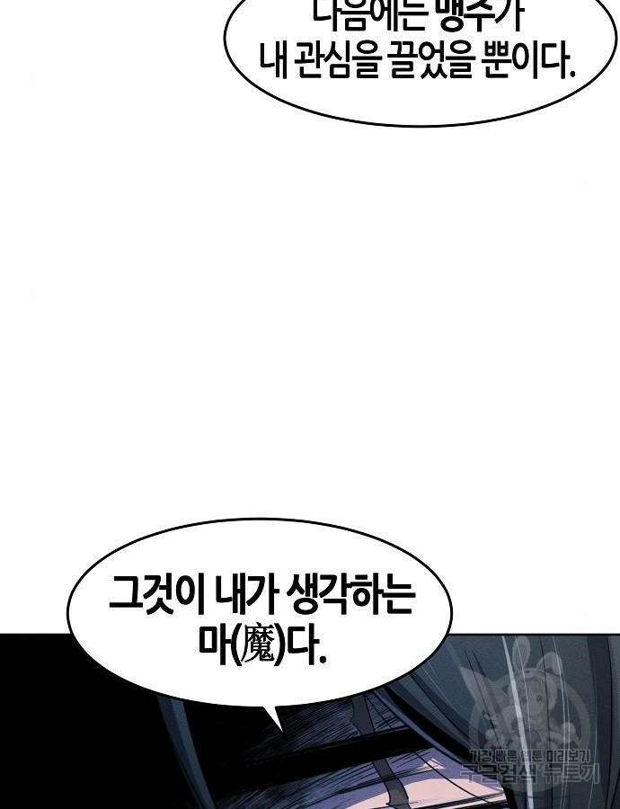 광마회귀 86화 13
