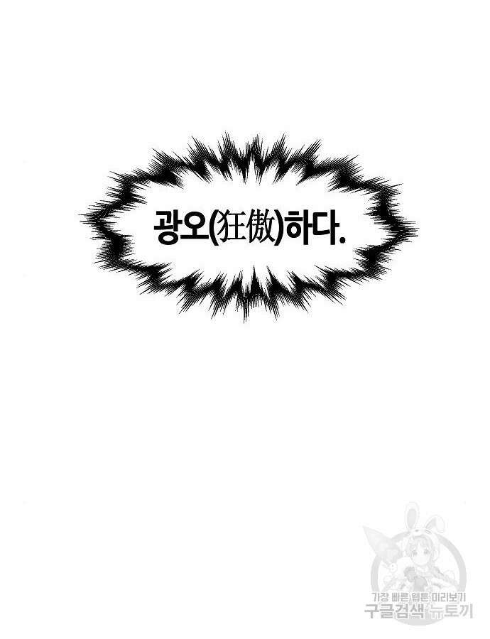 광마회귀 86화 16