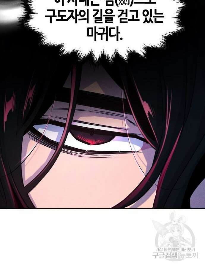 광마회귀 86화 18