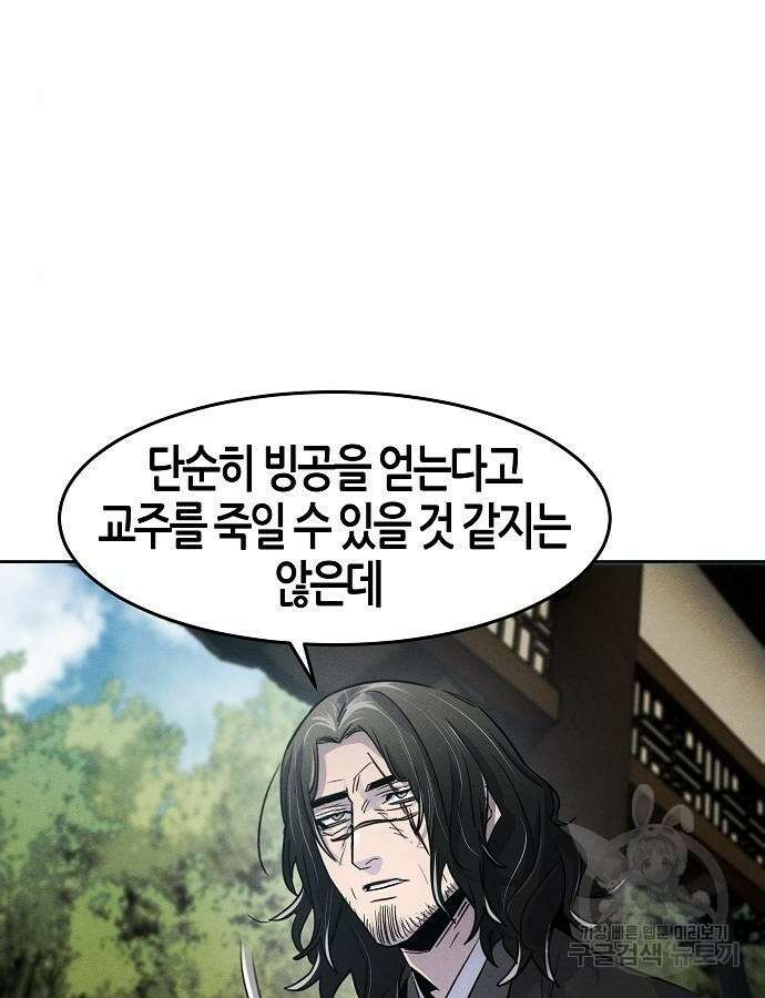 광마회귀 86화 19