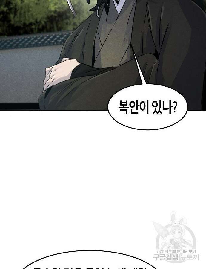 광마회귀 86화 20